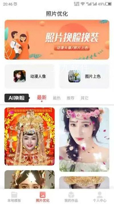 变脸助手app最新版图3