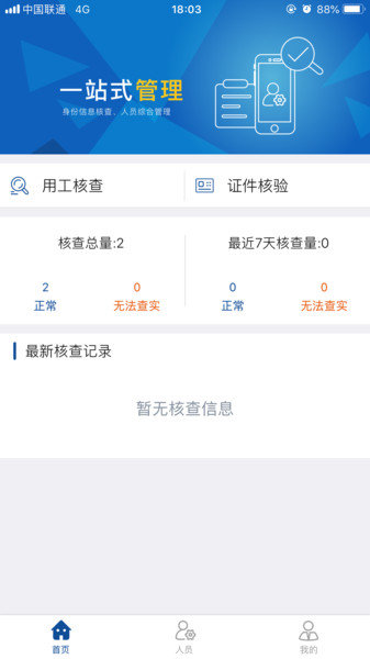 实名盾企业版图3