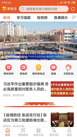 爱张店官方版app最新版图3