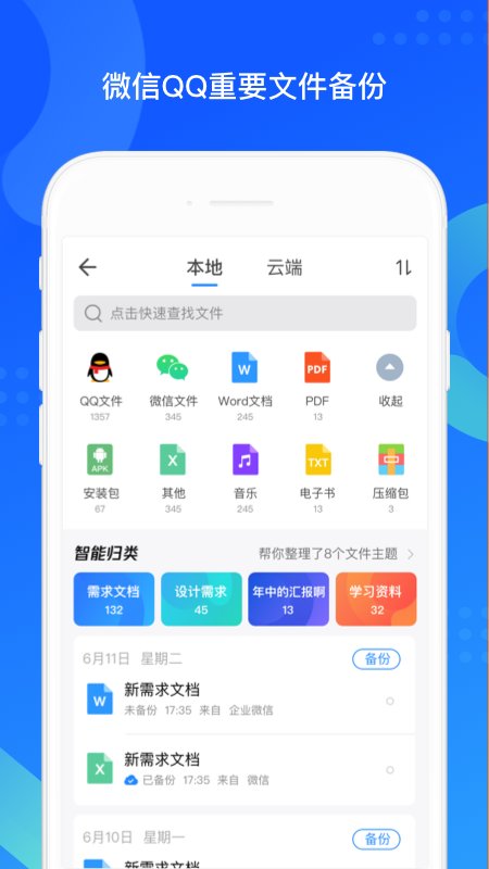 qq同步助手手机版