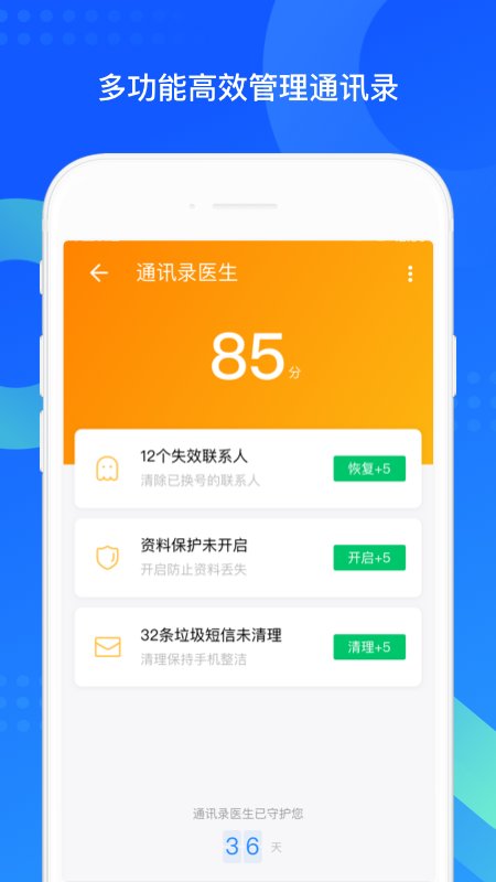 qq同步助手手机版图2