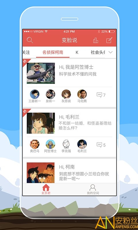 变脸说手机版图3