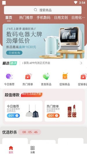 i享购app官方版图2