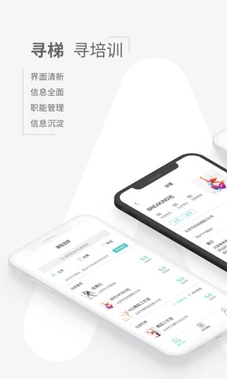 寻梯教育app图4