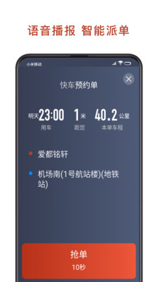 联途出行app官方版手机版图1