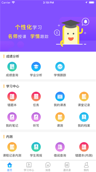 星光教育app图1