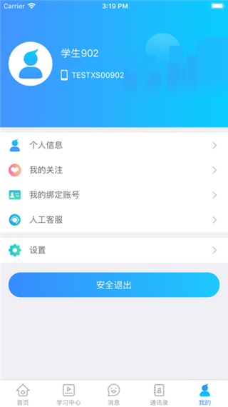 星光教育app图3