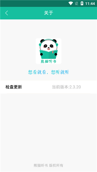 熊猫听书截图4