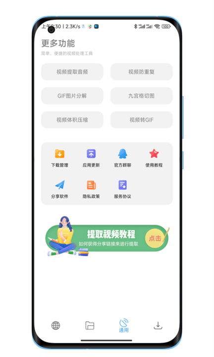 工具箱3.0免费版