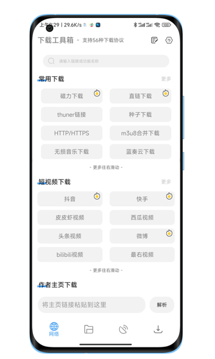 工具箱3.0免费版