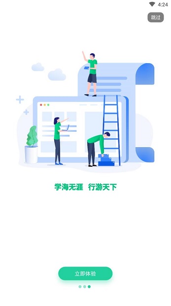 智慧研学图4