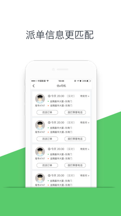 优e出行图3