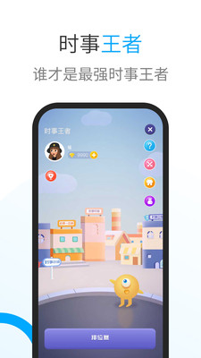 时事一点通app安卓2024最新版截图2