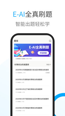 时事一点通app安卓2024最新版