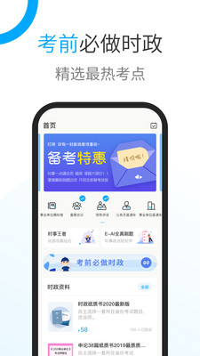 时事一点通app安卓2024最新版截图3