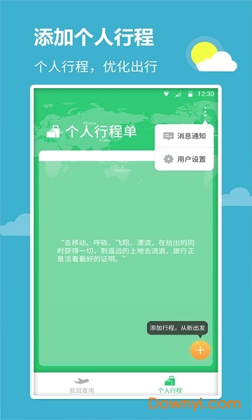 航班查询宝图3