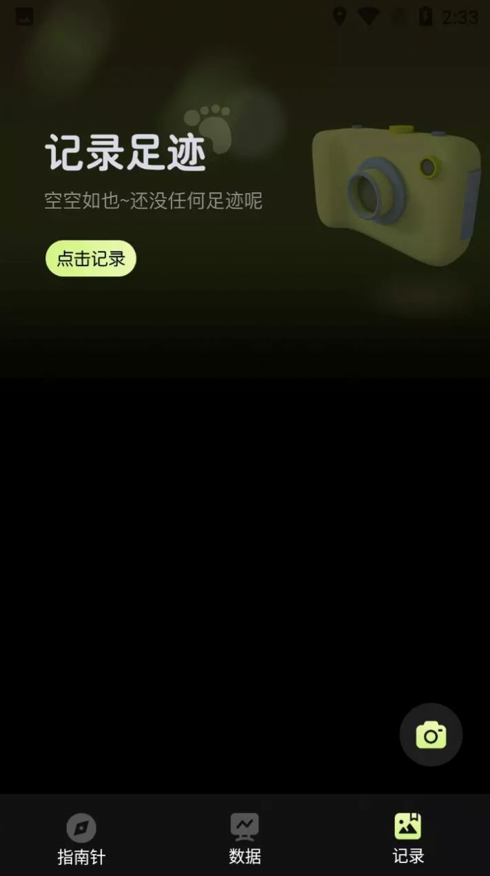 小花经纬指南针app图1