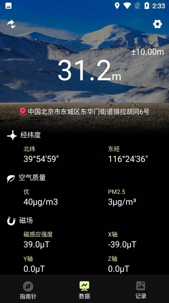 小花经纬指南针app截图4