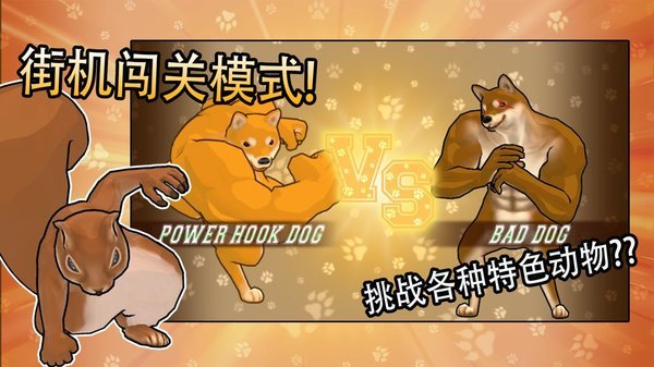 动物之战免广告版图1