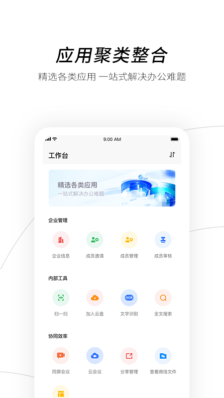 天翼企业云盘app