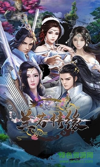 兰若情缘图2