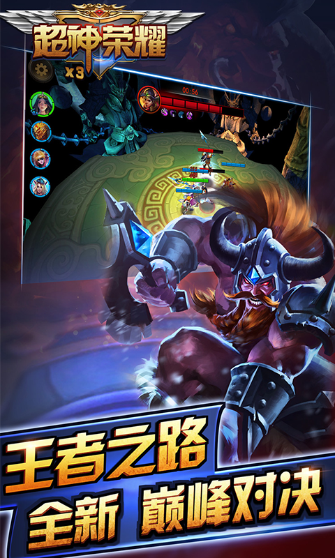 超神荣耀1.0.1图3