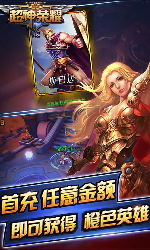 超神荣耀1.0.1图1