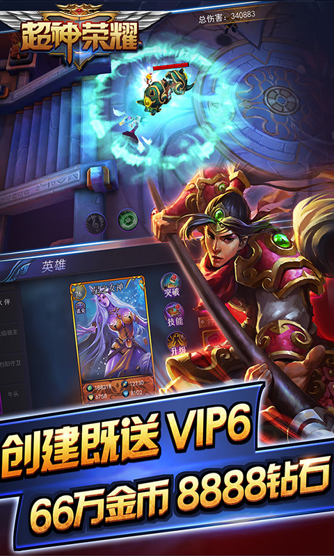 超神荣耀1.0.1图2