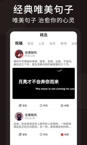 朋友圈顶尖文案app安卓版图2