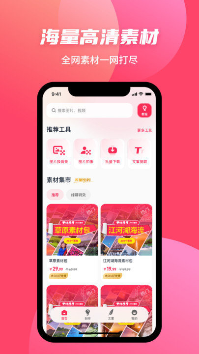 素材搜搜app官方版截图4