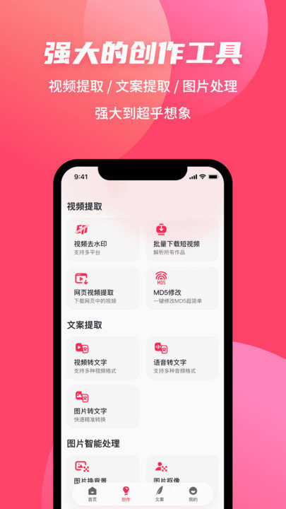 素材搜搜app官方版