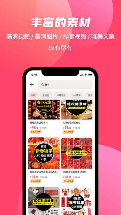 素材搜搜app官方版截图2