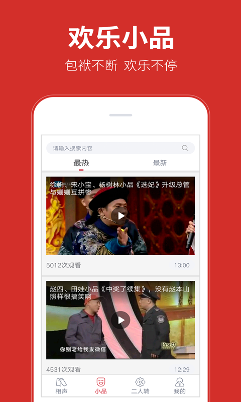 相声多多图3