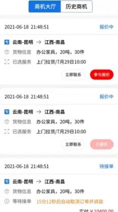 流帮货运平台app下载图1