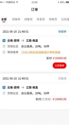 流帮货运平台app下载图2