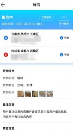 流帮货运平台app下载图3