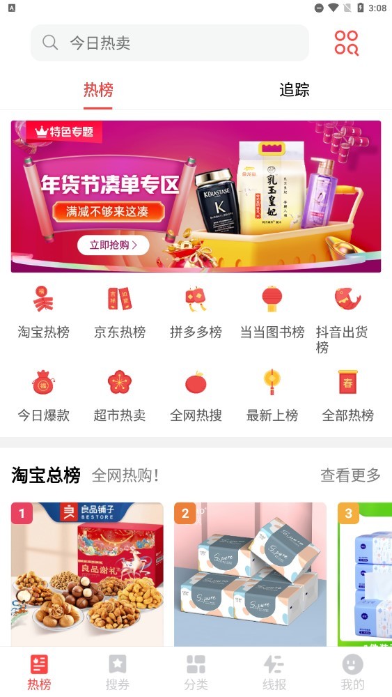 今日热卖图3