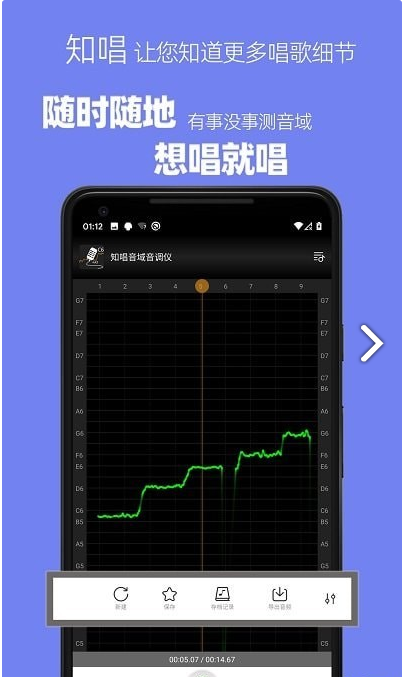 知唱音域音调仪图3