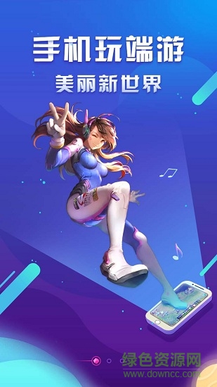极云普惠云电脑安卓版图2