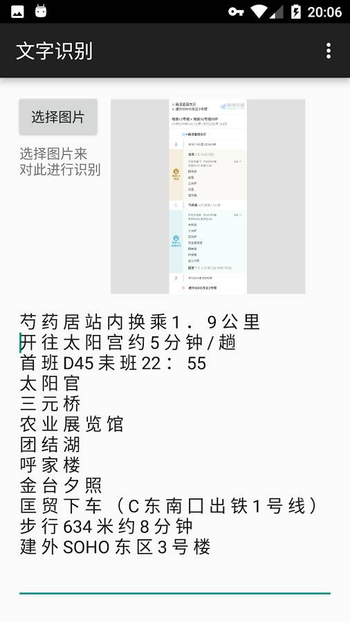 ocr文字识别免费版图2