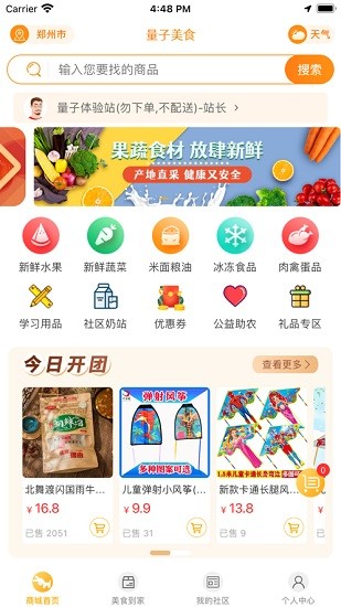 量子美食图1