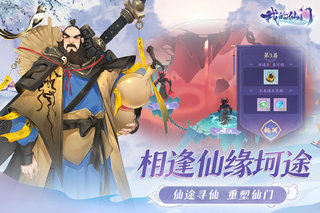 我的仙门九游版图2