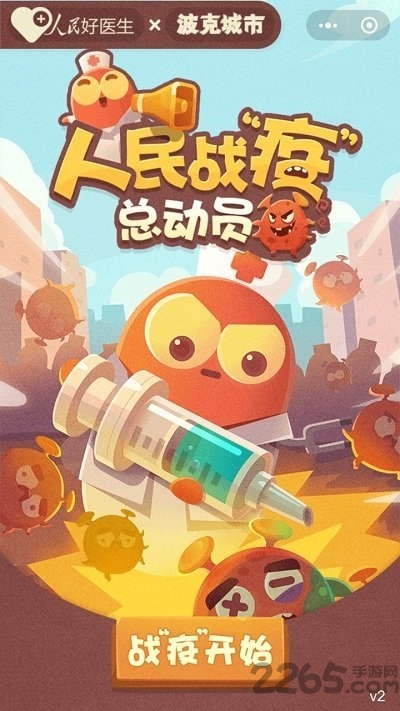 人民战疫总动员图1