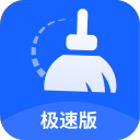 云清理大师极速版