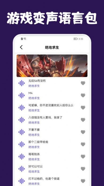 提提开黑变声器截图1