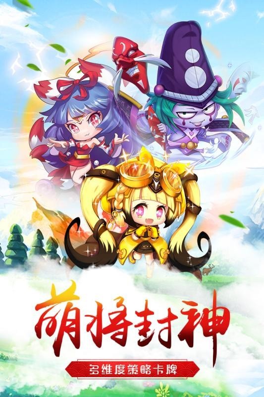 萌将争锋图1