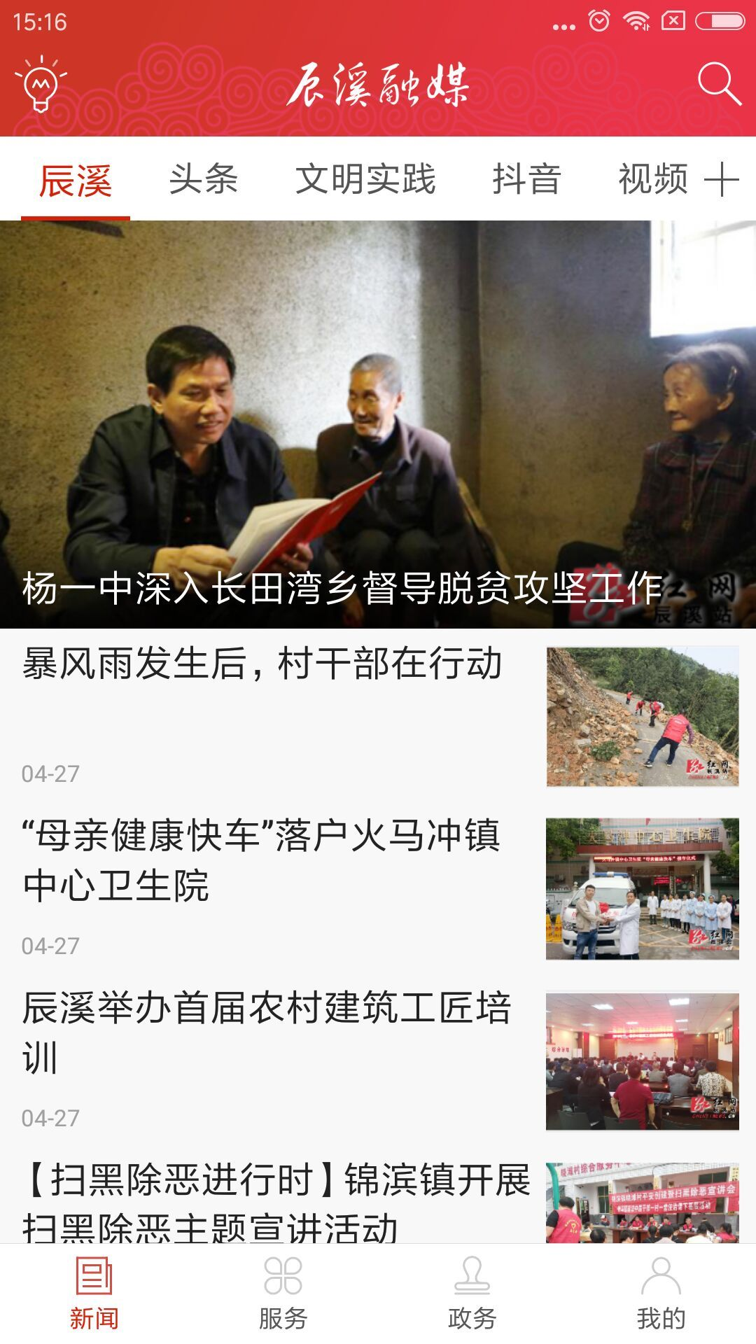 辰溪融媒图1