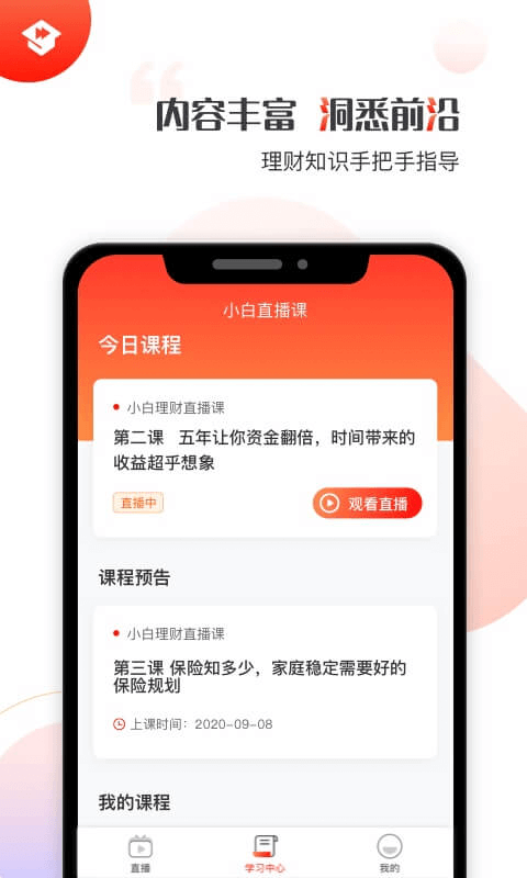 启牛学堂app手机版图3