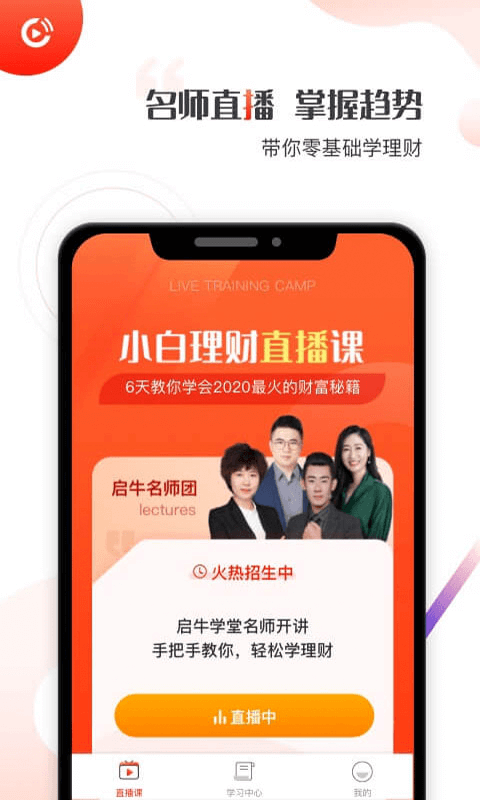 启牛学堂app手机版