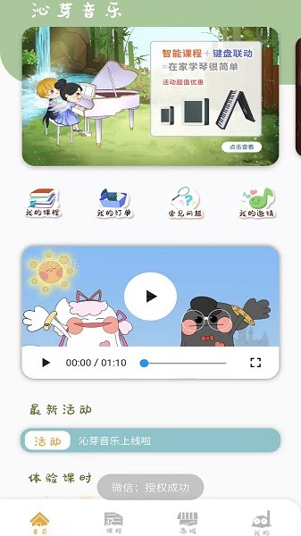 沁芽音乐图3